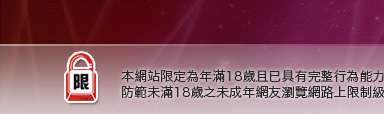 6元視訊聊天室本網站限定年滿18歲方可瀏覽
